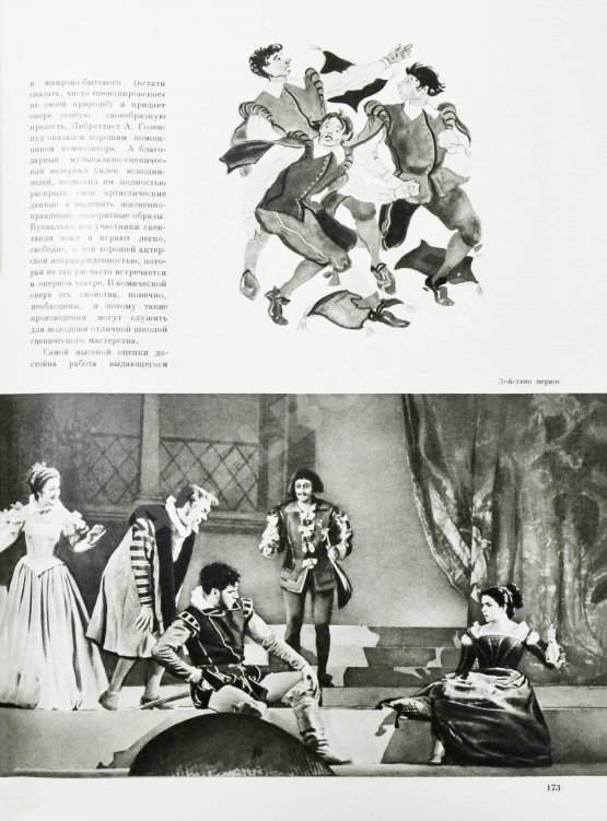 Антикварная книга Большой театр СССР. Опера. Балет