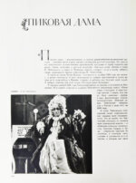 Большой театр СССР. Опера. Балет