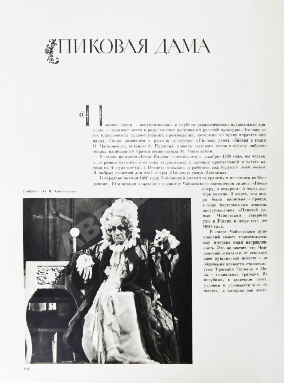 Антикварная книга Большой театр СССР. Опера. Балет