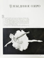 Большой театр СССР. Опера. Балет