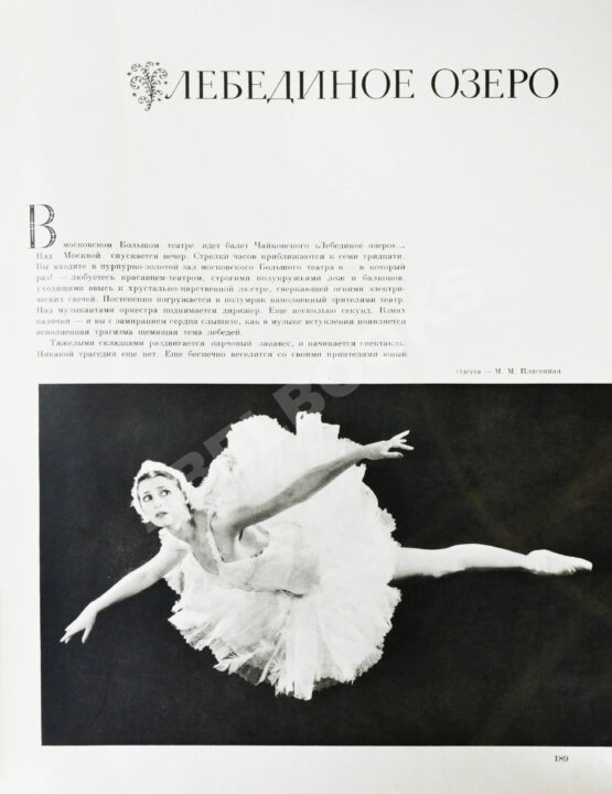 Антикварная книга Большой театр СССР. Опера. Балет