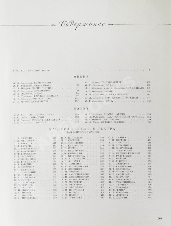 Антикварная книга Большой театр СССР. Опера. Балет