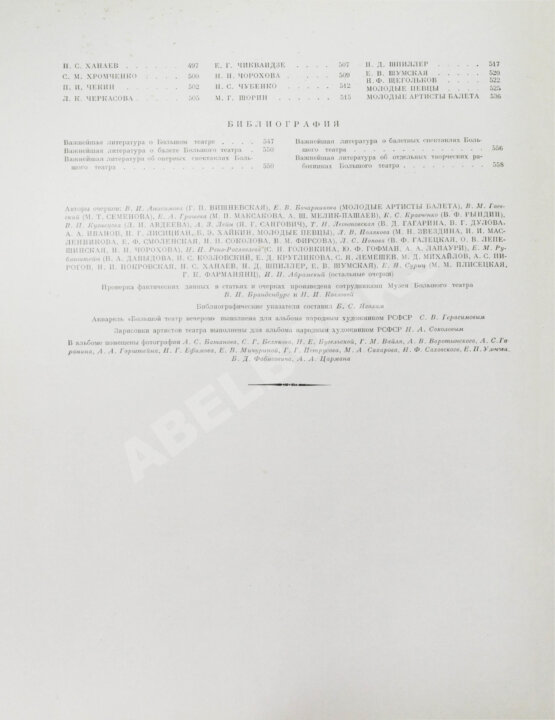 Антикварная книга Большой театр СССР. Опера. Балет