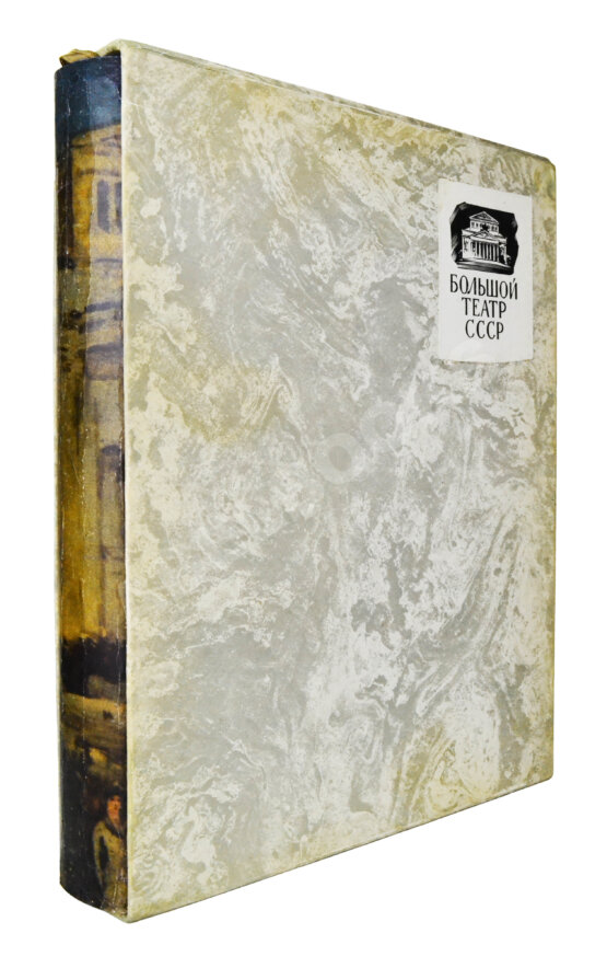 Антикварная книга Большой театр СССР. Опера. Балет