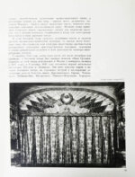 Большой театр СССР. Опера. Балет