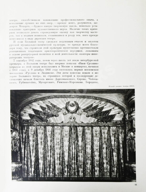 Антикварная книга Большой театр СССР. Опера. Балет