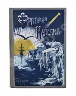 Брёггер, В., Рольфсен, Н. Фритьоф Нансен