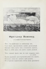 Брёггер, В., Рольфсен, Н. Фритьоф Нансен