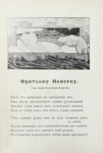 Брёггер, В., Рольфсен, Н. Фритьоф Нансен