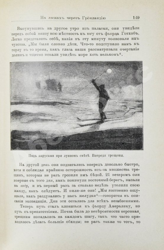 Первое/Прижизненное издание Брёггер, В., Рольфсен, Н. Фритьоф Нансен