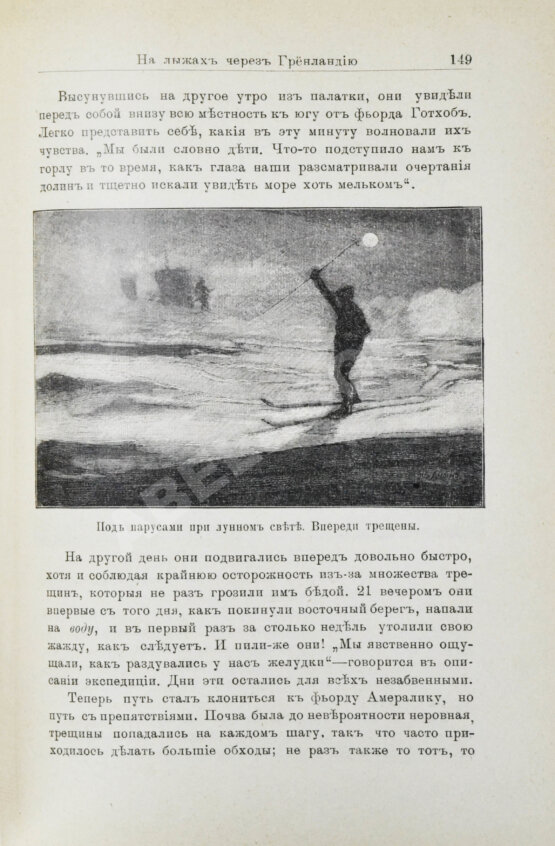 Первое/Прижизненное издание Брёггер, В., Рольфсен, Н. Фритьоф Нансен