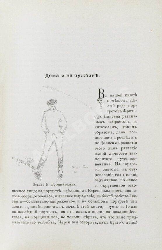 Первое/Прижизненное издание Брёггер, В., Рольфсен, Н. Фритьоф Нансен