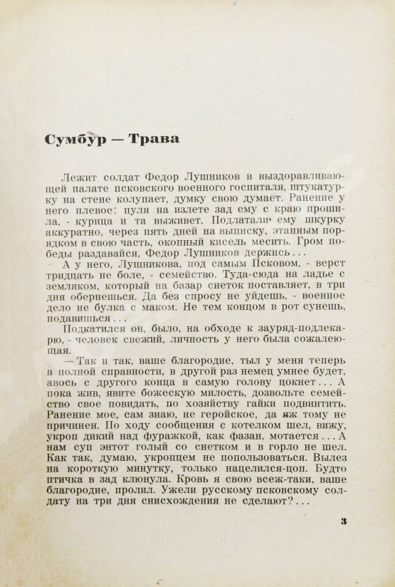 Антикварная книга Чёрный, С. Сумбур-трава