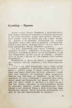 Чёрный, С. Сумбур-трава