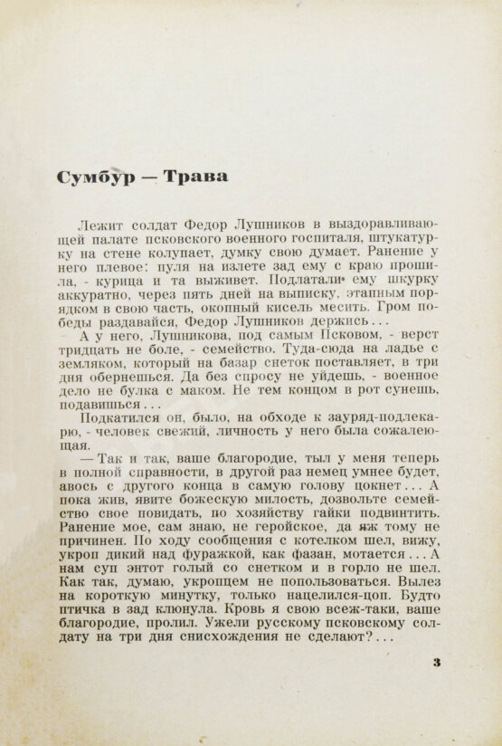 Антикварная книга Чёрный, С. Сумбур-трава