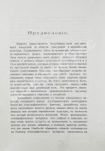 Чурсин, Г.Ф. Очерки по этнологии Кавказа