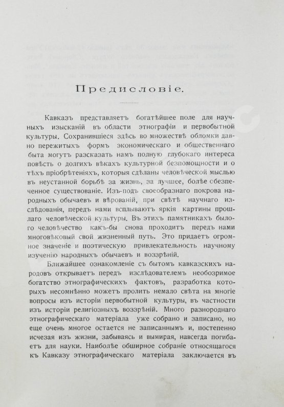 Антикварная книга Чурсин, Г.Ф. Очерки по этнологии Кавказа
