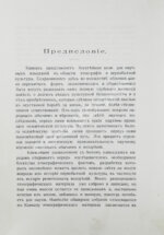 Чурсин, Г.Ф. Очерки по этнологии Кавказа