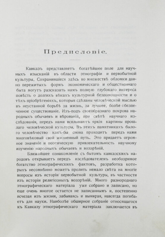 Антикварная книга Чурсин, Г.Ф. Очерки по этнологии Кавказа