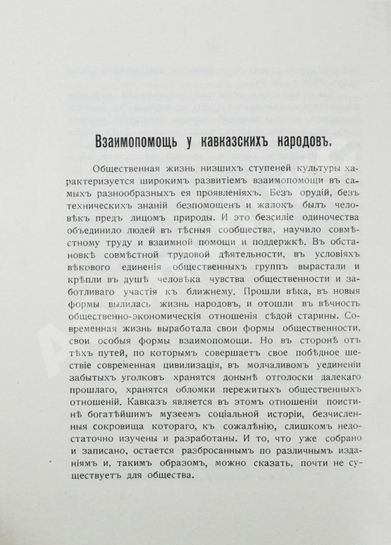 Антикварная книга Чурсин, Г.Ф. Очерки по этнологии Кавказа