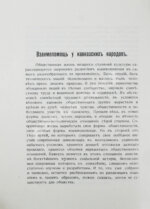 Чурсин, Г.Ф. Очерки по этнологии Кавказа