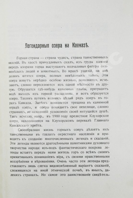 Антикварная книга Чурсин, Г.Ф. Очерки по этнологии Кавказа