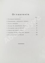 Чурсин, Г.Ф. Очерки по этнологии Кавказа