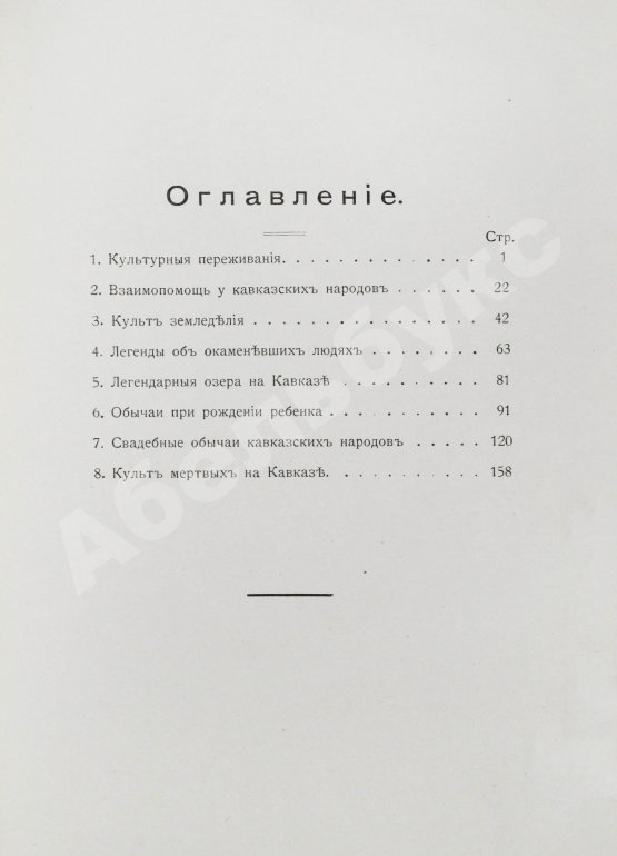 Антикварная книга Чурсин, Г.Ф. Очерки по этнологии Кавказа