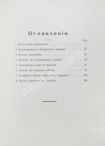 Чурсин, Г.Ф. Очерки по этнологии Кавказа