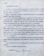 Довлатов, С.Д. [автограф] Подписное машинописное письмо Доре Штурман от 1 июля 1983 года