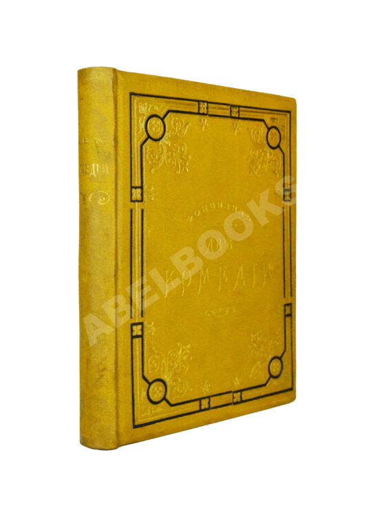 Антикварная книга Фонвизин, Д.И. Две комедии. I. Бригадир. II. Недоросль