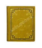 Фонвизин, Д.И. Две комедии. I. Бригадир. II. Недоросль