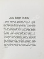 Фонвизин, Д.И. Две комедии. I. Бригадир. II. Недоросль