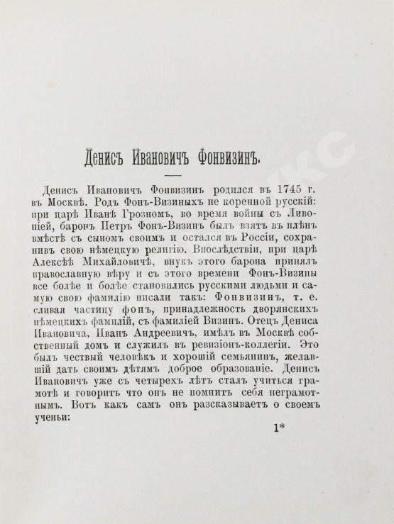Антикварная книга Фонвизин, Д.И. Две комедии. I. Бригадир. II. Недоросль