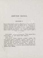 Фонвизин, Д.И. Две комедии. I. Бригадир. II. Недоросль