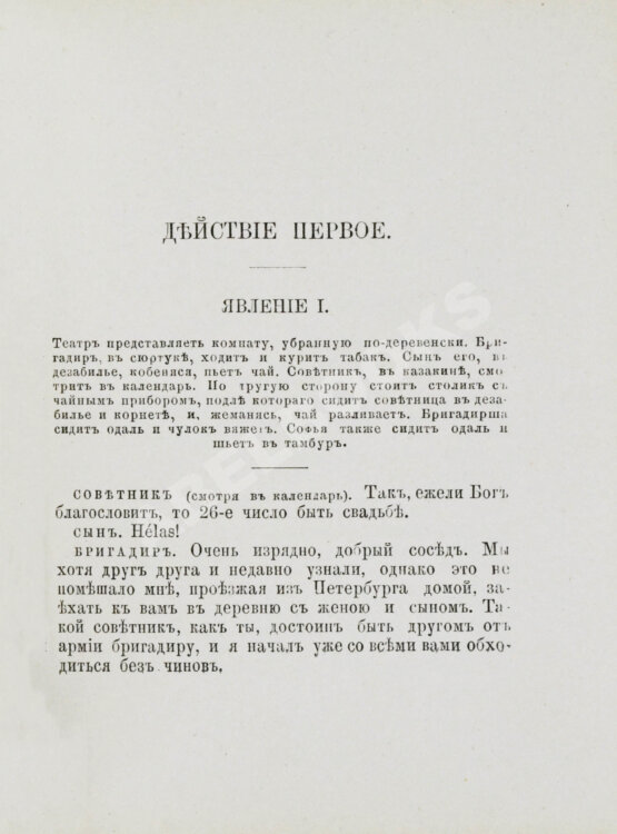 Антикварная книга Фонвизин, Д.И. Две комедии. I. Бригадир. II. Недоросль