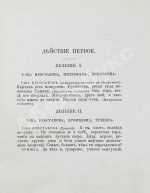 Фонвизин, Д.И. Две комедии. I. Бригадир. II. Недоросль