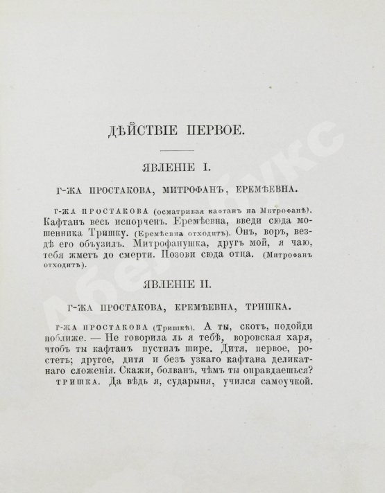 Антикварная книга Фонвизин, Д.И. Две комедии. I. Бригадир. II. Недоросль
