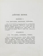 Фонвизин, Д.И. Две комедии. I. Бригадир. II. Недоросль