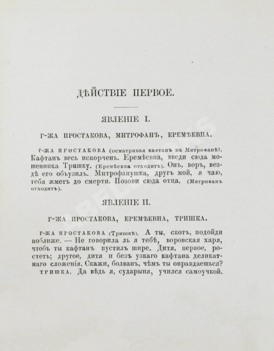Антикварная книга Фонвизин, Д.И. Две комедии. I. Бригадир. II. Недоросль