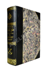 Гельвальд, Ф. фон. В области вечного льда. История путешествий к Северному полюсу с древнейших времён до настоящего