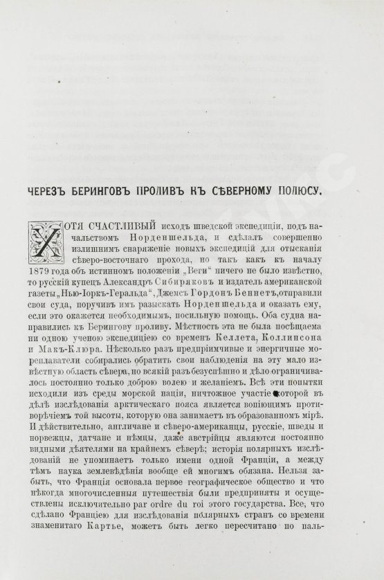 Антикварная книга Гельвальд, Ф. фон. В области вечного льда. История путешествий к Северному полюсу с древнейших времён до настоящего