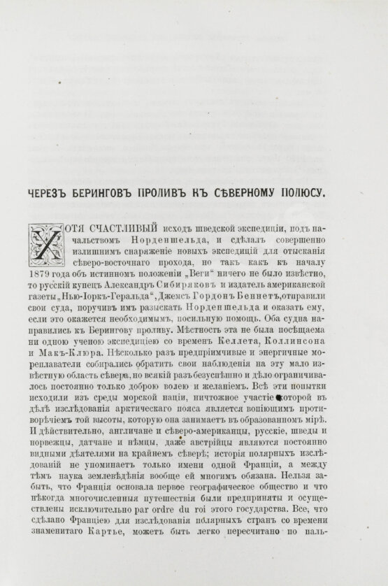 Антикварная книга Гельвальд, Ф. фон. В области вечного льда. История путешествий к Северному полюсу с древнейших времён до настоящего Антикварная книга Гельвальд, Ф. фон. В области вечного льда. История путешествий к Северному полюсу с древнейших времён до настоящего