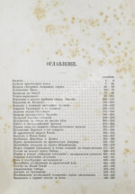 Гельвальд, Ф. фон. В области вечного льда. История путешествий к Северному полюсу с древнейших времён до настоящего