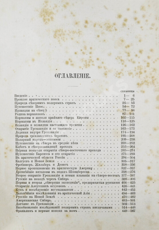 Антикварная книга Гельвальд, Ф. фон. В области вечного льда. История путешествий к Северному полюсу с древнейших времён до настоящего Антикварная книга Гельвальд, Ф. фон. В области вечного льда. История путешествий к Северному полюсу с древнейших времён до настоящего