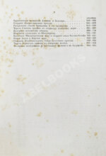 Гельвальд, Ф. фон. В области вечного льда. История путешествий к Северному полюсу с древнейших времён до настоящего