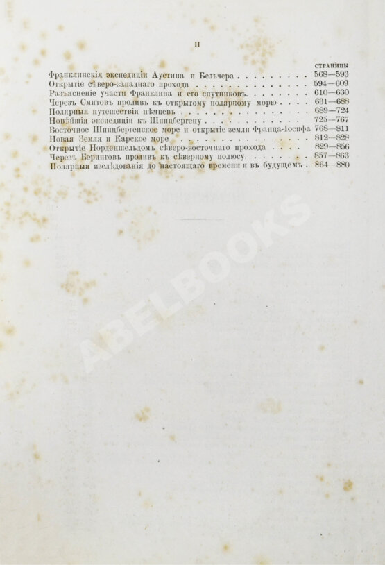 Антикварная книга Гельвальд, Ф. фон. В области вечного льда. История путешествий к Северному полюсу с древнейших времён до настоящего Антикварная книга Гельвальд, Ф. фон. В области вечного льда. История путешествий к Северному полюсу с древнейших времён до настоящего