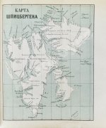 Гельвальд, Ф. фон. В области вечного льда. История путешествий к Северному полюсу с древнейших времён до настоящего