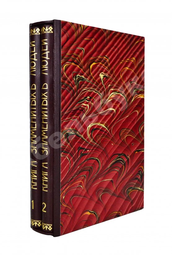 Антикварная книга Мюллер, Э. Книга знаменитых людей