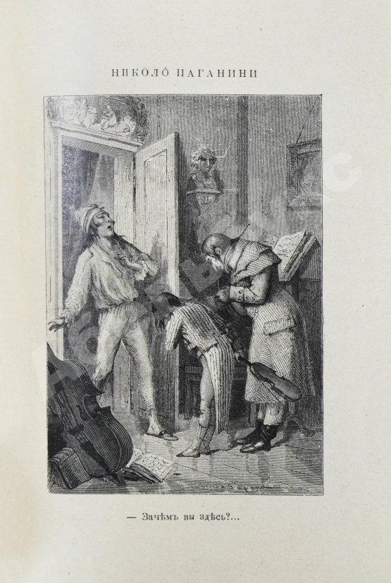 Антикварная книга Мюллер, Э. Книга знаменитых людей